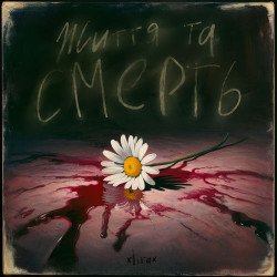 Бездна Анального Угнетения - Котята (acoustic)
