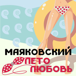 Игорь Добролевский - Летит любовь