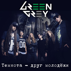 Шпильки - Темнота - друг молодежи