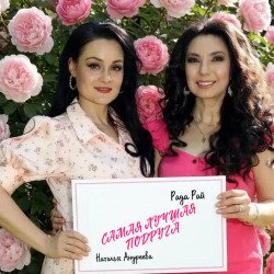 Наталья Андреева - Любимым тебя называю