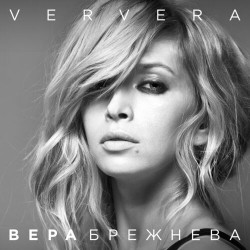 Вера Брежнева - Бессонница