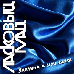 Павел Гладунов - Тают Свечи