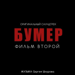 Зорг - Судьба