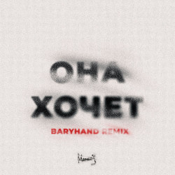 Mike Tandino - Она хочет