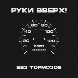 Mc 77 feat. MainstreaM One - Без любви