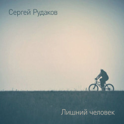 Сергей Чумаков - Не обижай жених (Лето 2014 RMX)