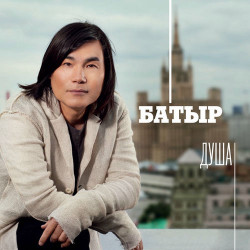 Батыр Шукенов - Дождь