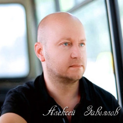 Алексей Завьялов & Слукина - Просто быть рядом