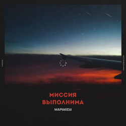 Nikita - Миссия невыполнима