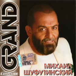 Михаил Шуфутинский - Соседка (ночной гость)