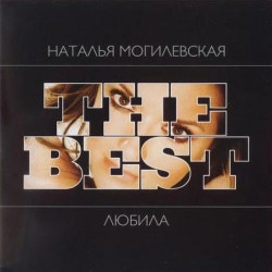 Наталья Могилевская - В Киеве осень