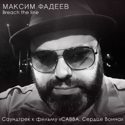 Макс Фадеев - Breach the Line