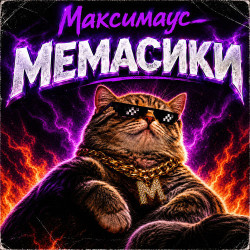 Уральские пельмени - Новый Год - мандарин мне в рот