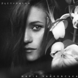 Ради Славы & Katty - Целуй Меня