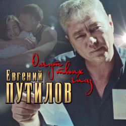 Руки Вверх - Омут твоих глаз