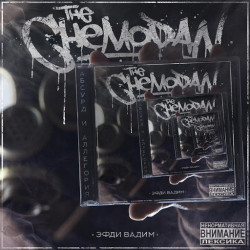 The Chemodan - Электроник