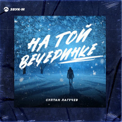 Александр Хамов - На мой век