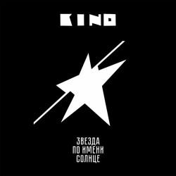 Кино - Стук