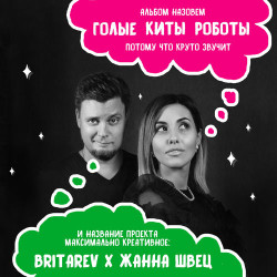 Orange House - Голые киты