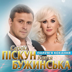Катя Бужинська - О, моя свята Україно