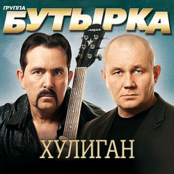 Бутырка - Пересылочка