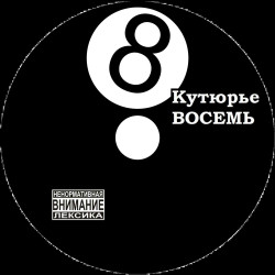 Кутюрье - Смешанные чувства