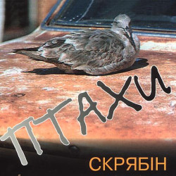 Скрябин - Птахи
