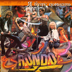 Лоя - Я буду (соло версия)