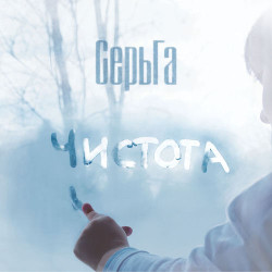 СерьГа - Хоровод