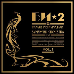 Би-2 - Её Глаза