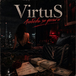 Virus - Любовь
