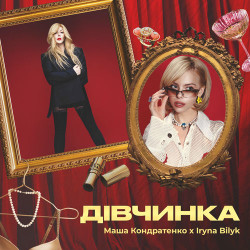 Акула - Девченка