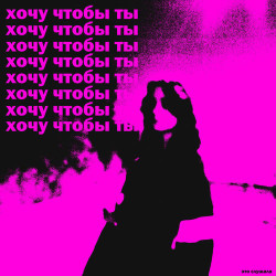 Лена Град - Лето Хочу Это