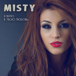 Misty - Схожу С Ума