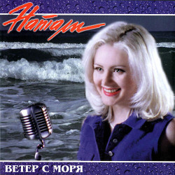 Натали - Улыбочка (DJ Feza retro remix)