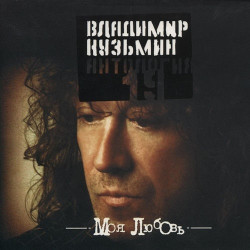 Марина Журавлева - Еще вчера