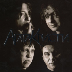 Агата Кристи - Мотоциклетка