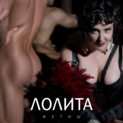 Лолита - Расскажи, как