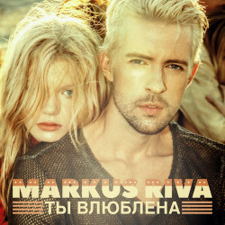 Markus Riva - Ты Влюблена