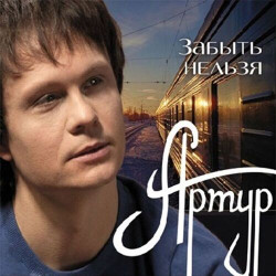 Alesha - Слезы любви