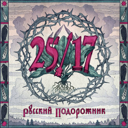 Евгений Садолин - Думай сам