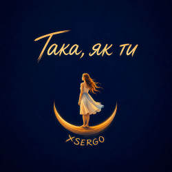 Тина Кароль - Така, Як Ти