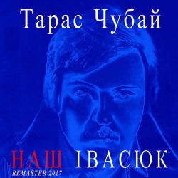 Плач Єремії - Водограй