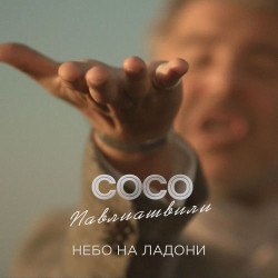 Сосо Павлиашвили - От Астаны до Москвы