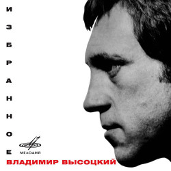 Владимир Высоцкий - Еще не вечер