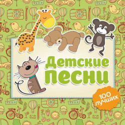 Крокодил Гена - Голубой вагон