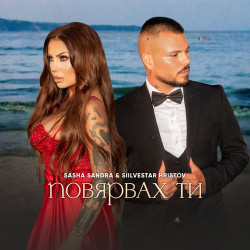 Роджер - Повязка