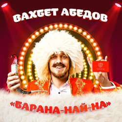 Александр Доля - Шаурма