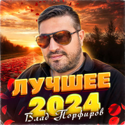 Игорь Колюха - Наливай