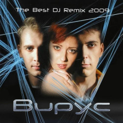 Вирус - Всё Пройдет (Dj Pelix & Maxim)